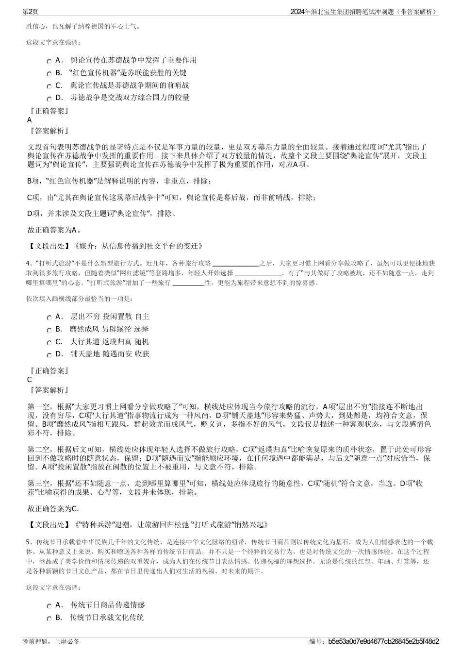 2024年淮北宝生集团招聘笔试冲刺题（带答案解析）_第2页