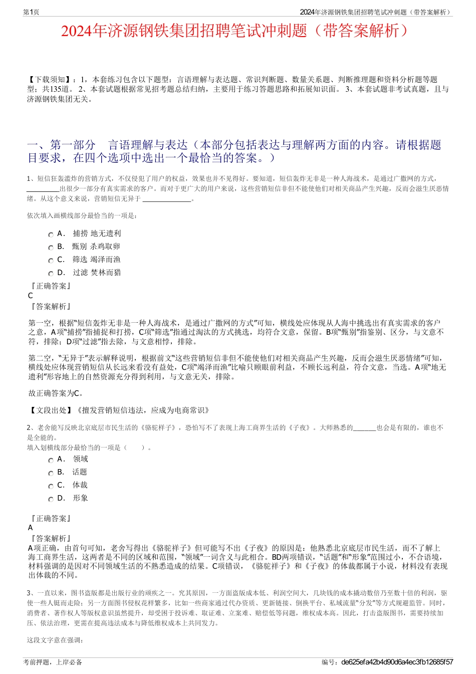 2024年济源钢铁集团招聘笔试冲刺题（带答案解析）_第1页