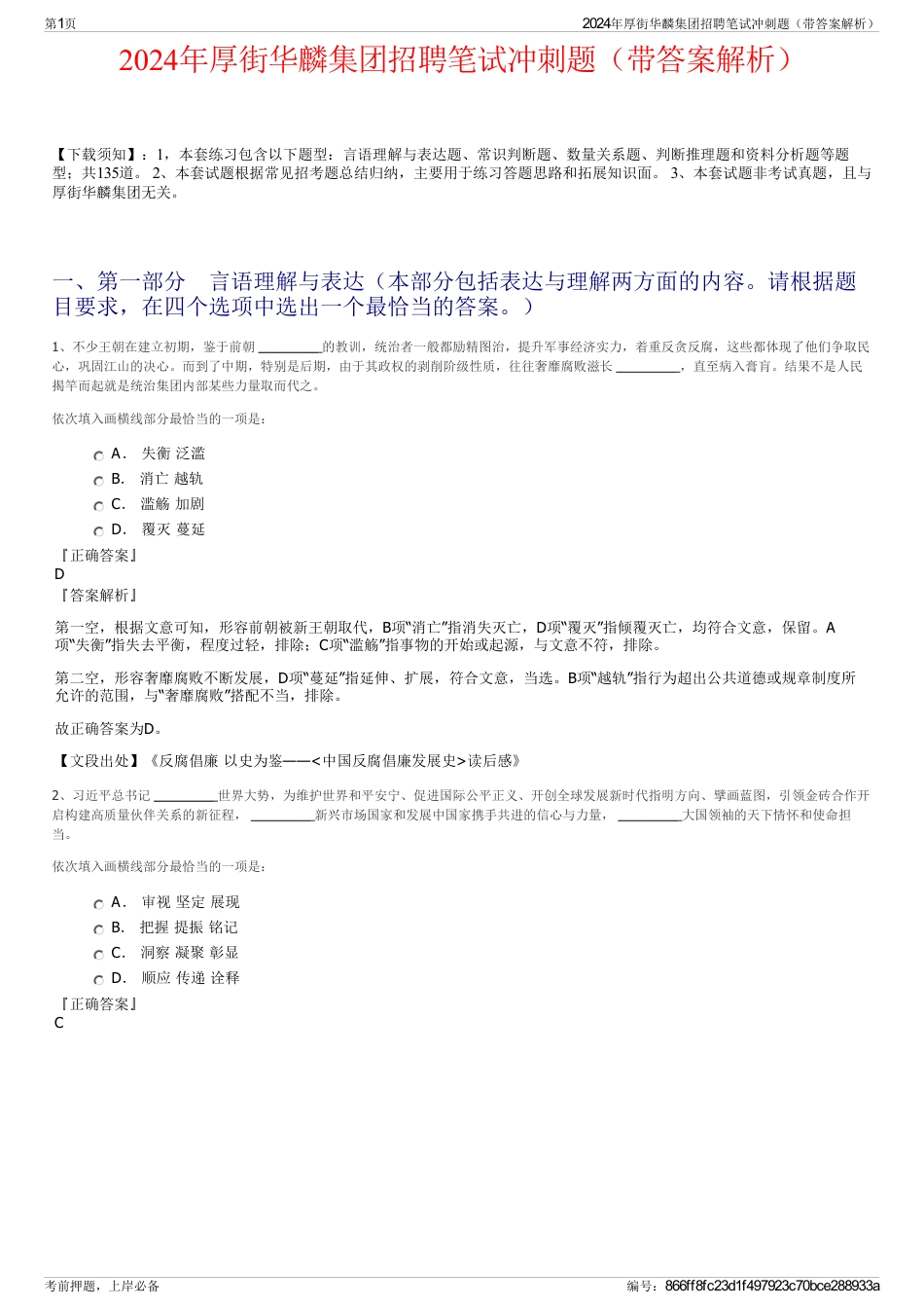 2024年厚街华麟集团招聘笔试冲刺题（带答案解析）_第1页