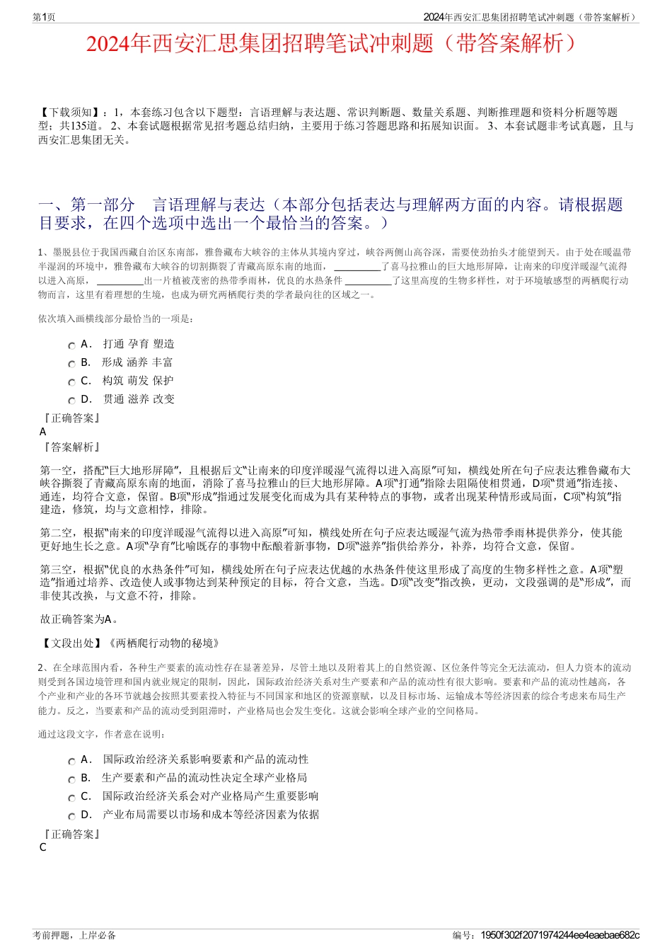 2024年西安汇思集团招聘笔试冲刺题(带答案解析)_第1页