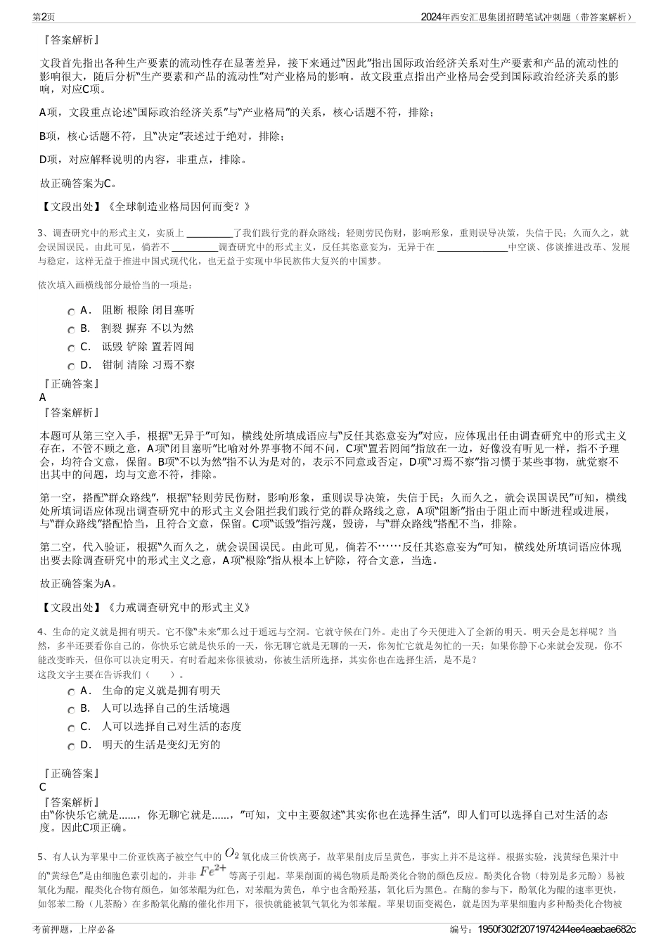 2024年西安汇思集团招聘笔试冲刺题(带答案解析)_第2页