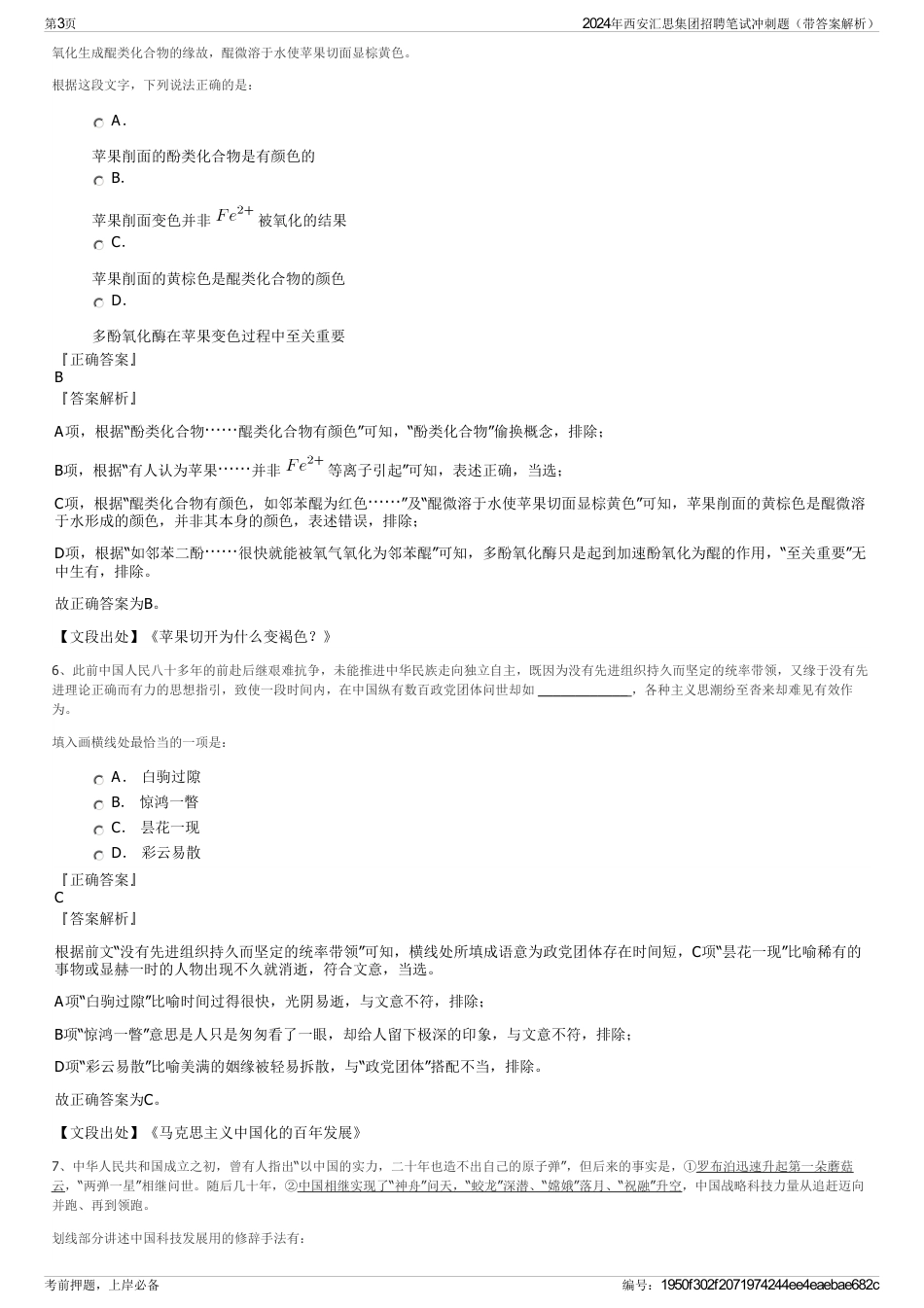 2024年西安汇思集团招聘笔试冲刺题(带答案解析)_第3页