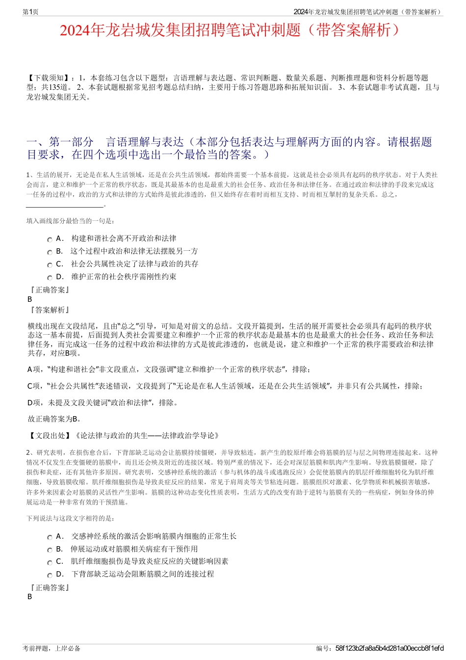 2024年龙岩城发集团招聘笔试冲刺题（带答案解析）_第1页