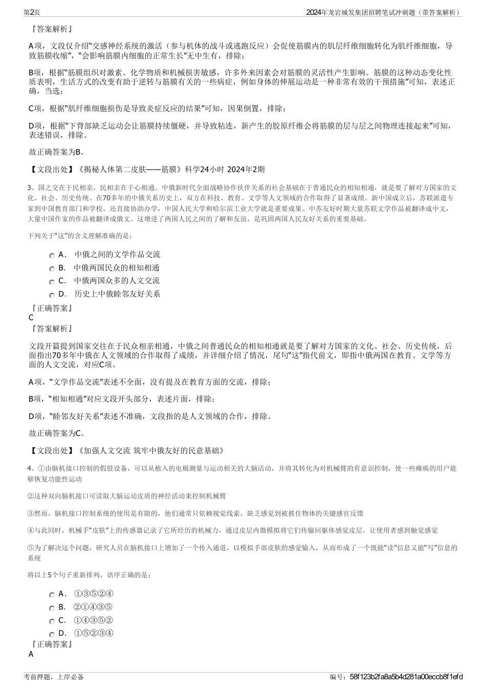 2024年龙岩城发集团招聘笔试冲刺题（带答案解析）_第2页
