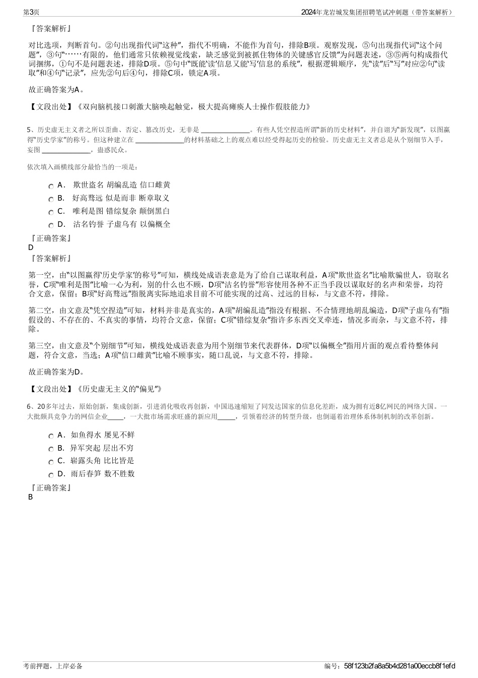 2024年龙岩城发集团招聘笔试冲刺题（带答案解析）_第3页