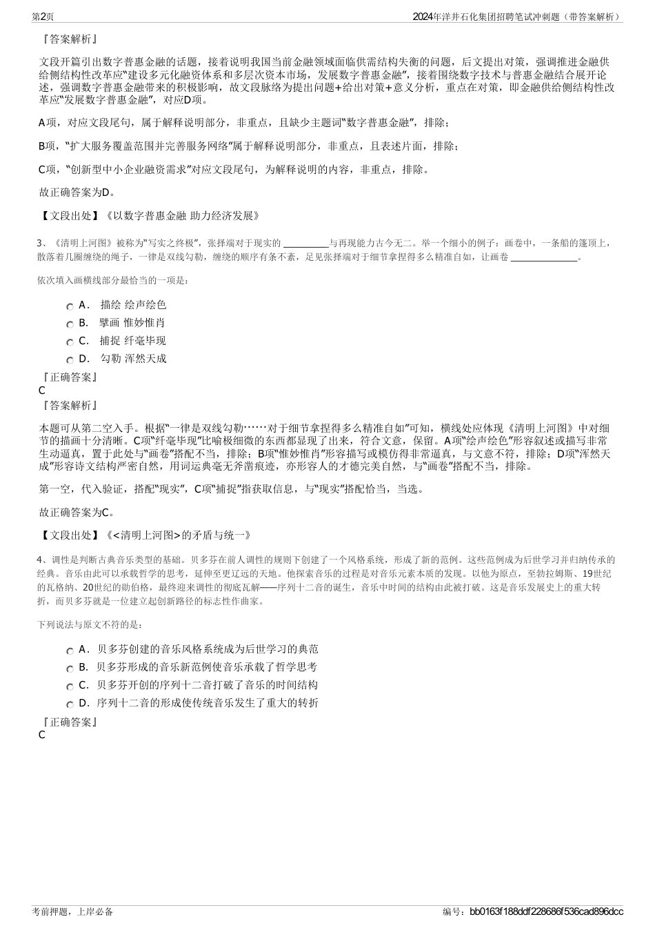2024年洋井石化集团招聘笔试冲刺题（带答案解析）_第2页