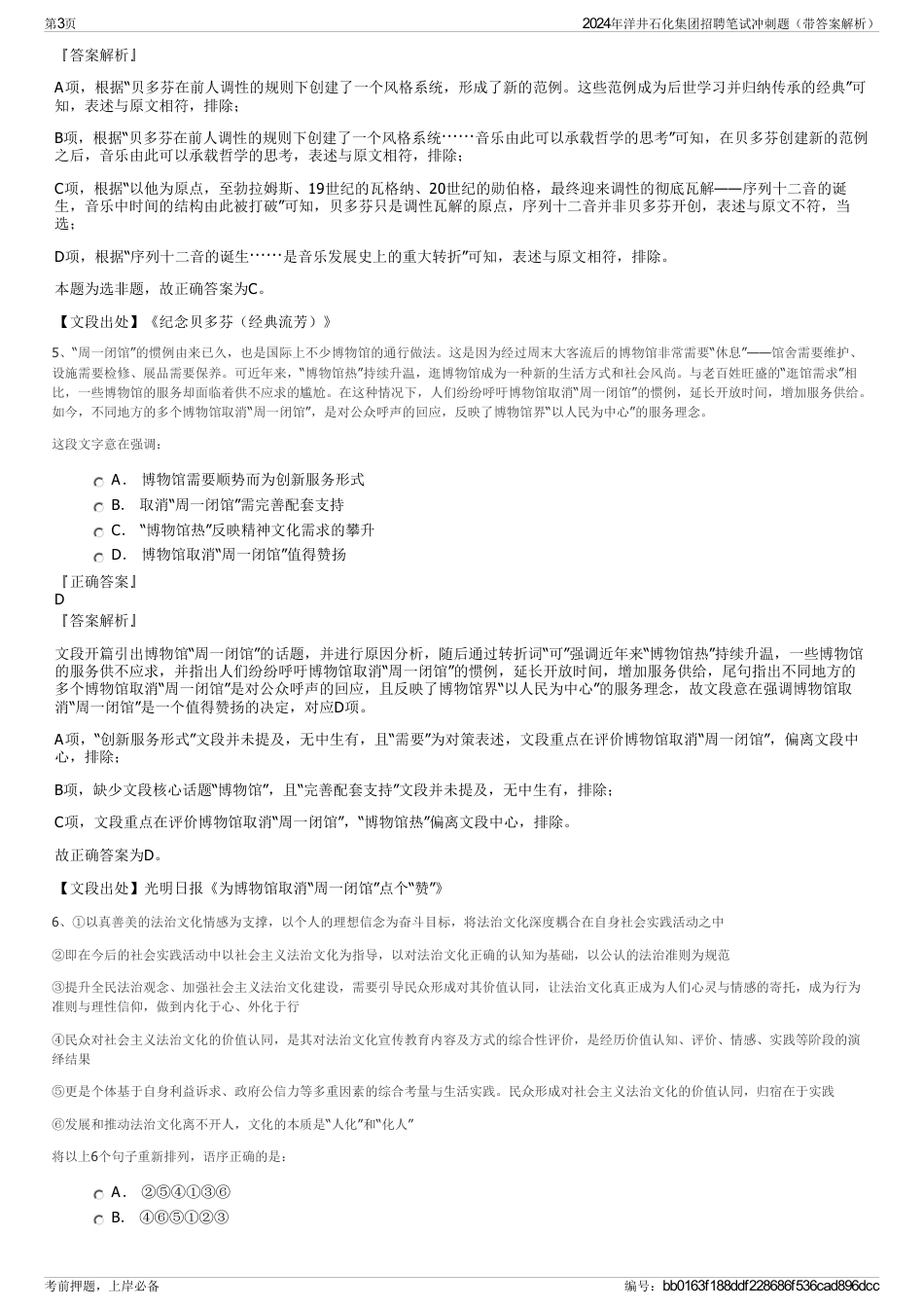 2024年洋井石化集团招聘笔试冲刺题（带答案解析）_第3页