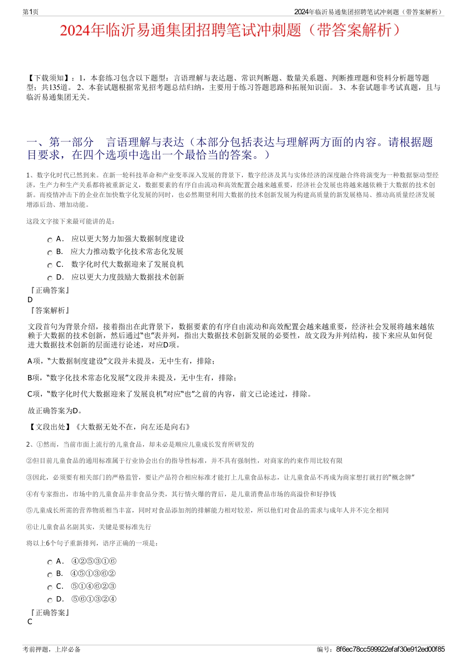 2024年临沂易通集团招聘笔试冲刺题（带答案解析）_第1页