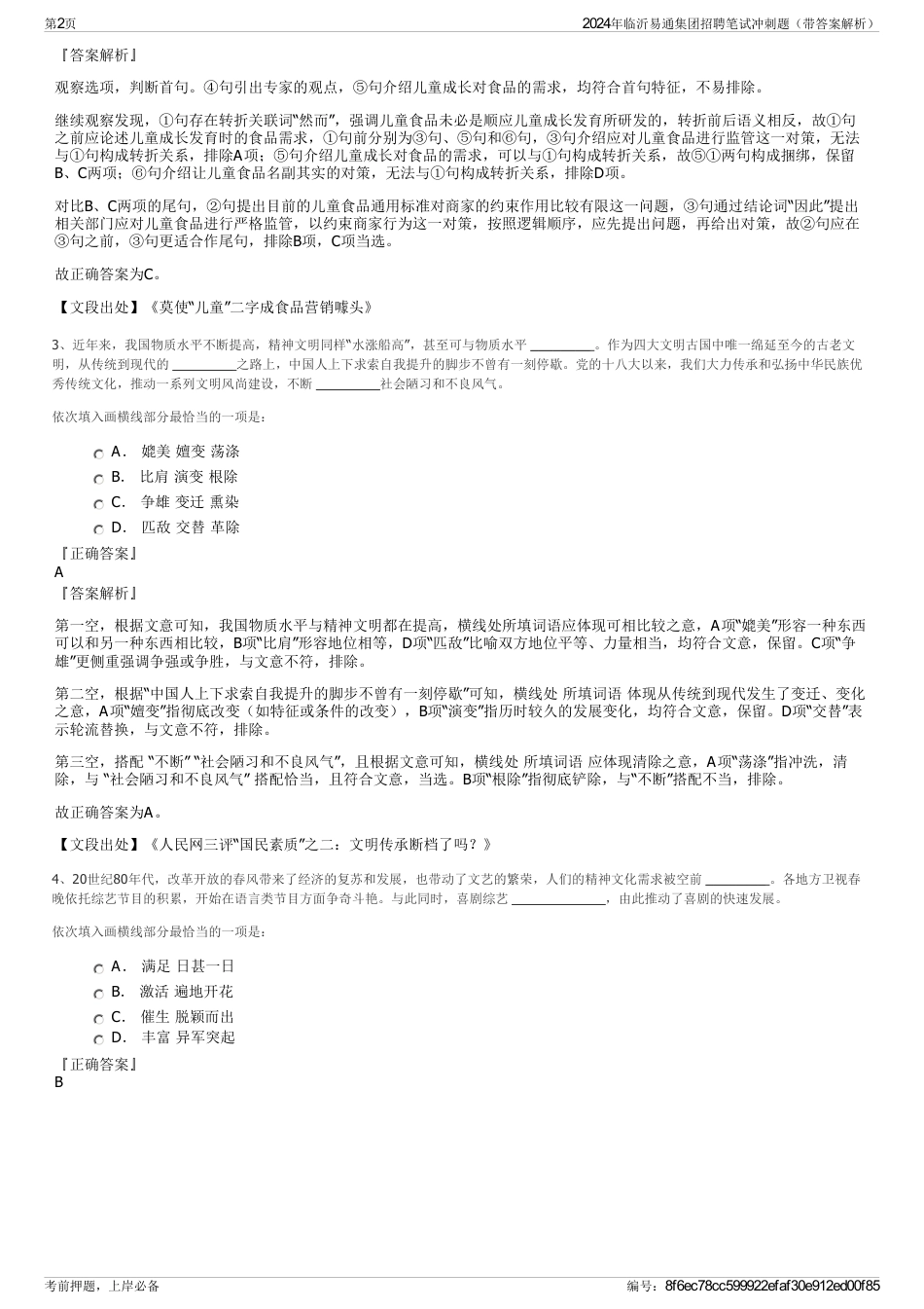 2024年临沂易通集团招聘笔试冲刺题（带答案解析）_第2页