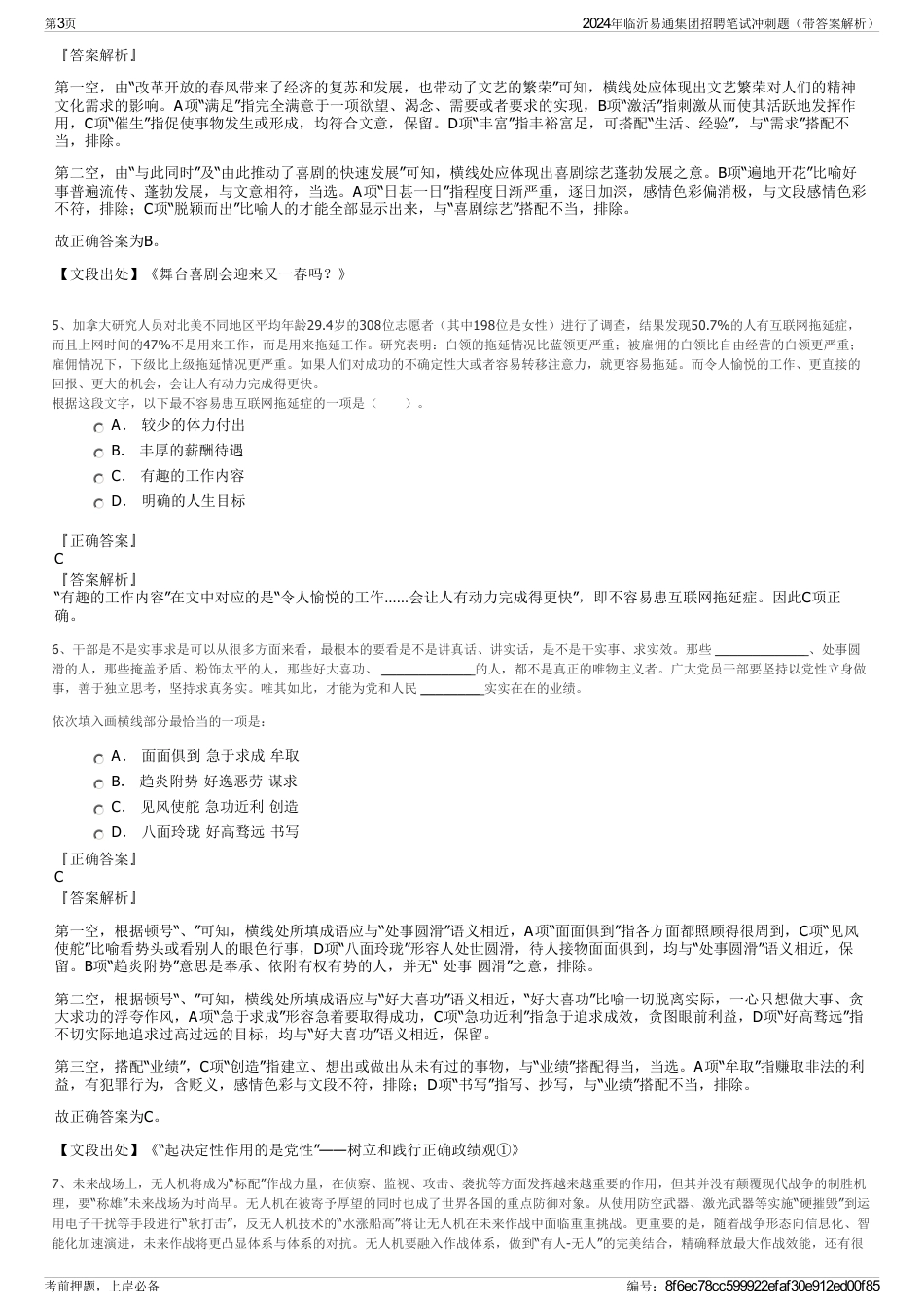 2024年临沂易通集团招聘笔试冲刺题（带答案解析）_第3页