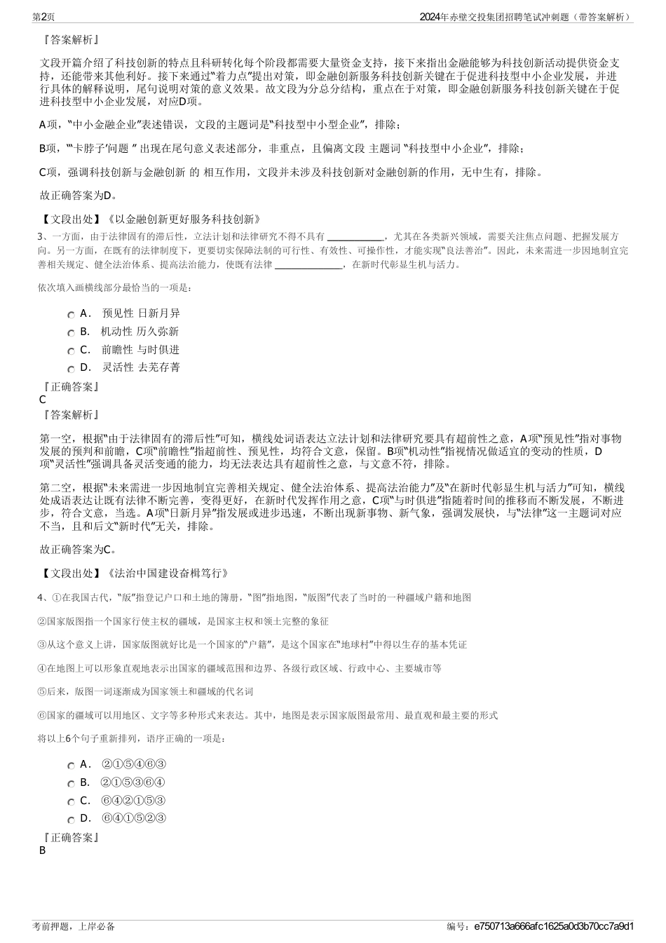 2024年赤壁交投集团招聘笔试冲刺题（带答案解析）_第2页