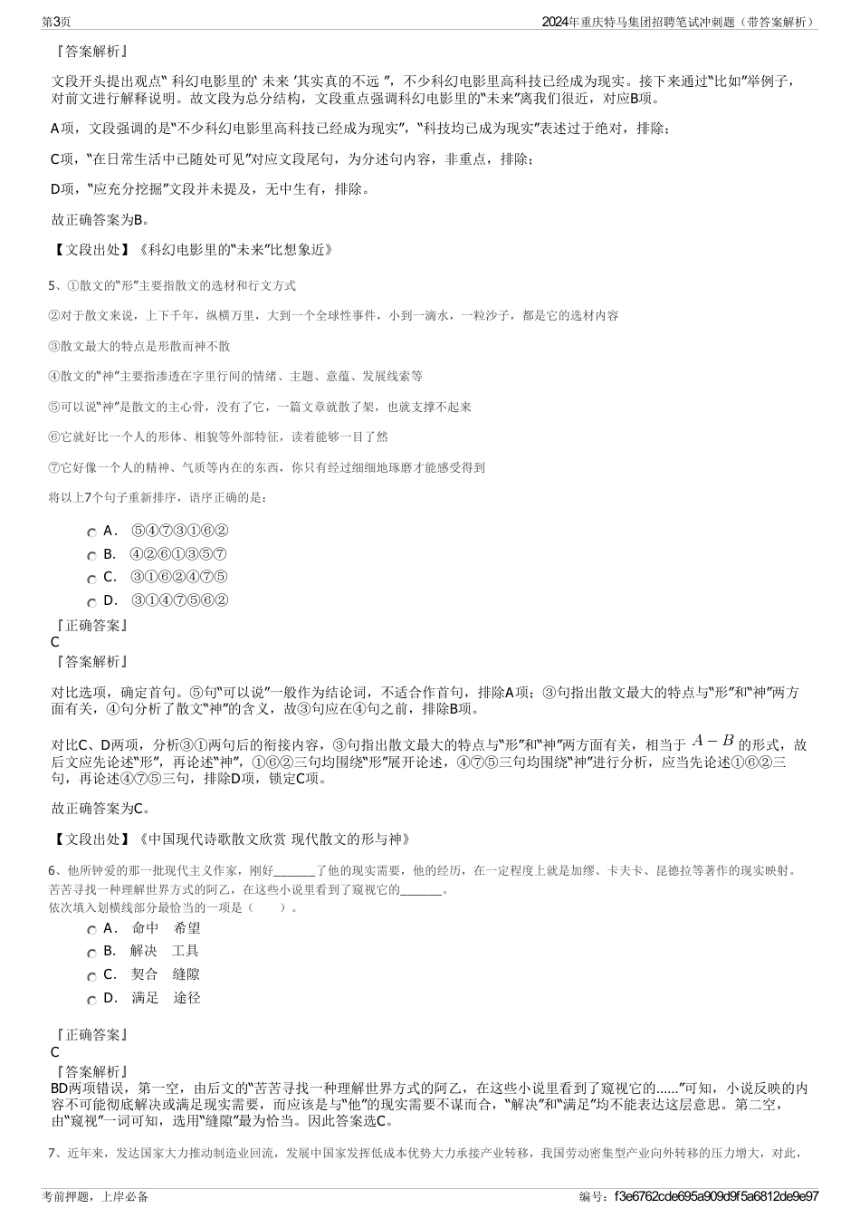 2024年重庆特马集团招聘笔试冲刺题（带答案解析）_第3页