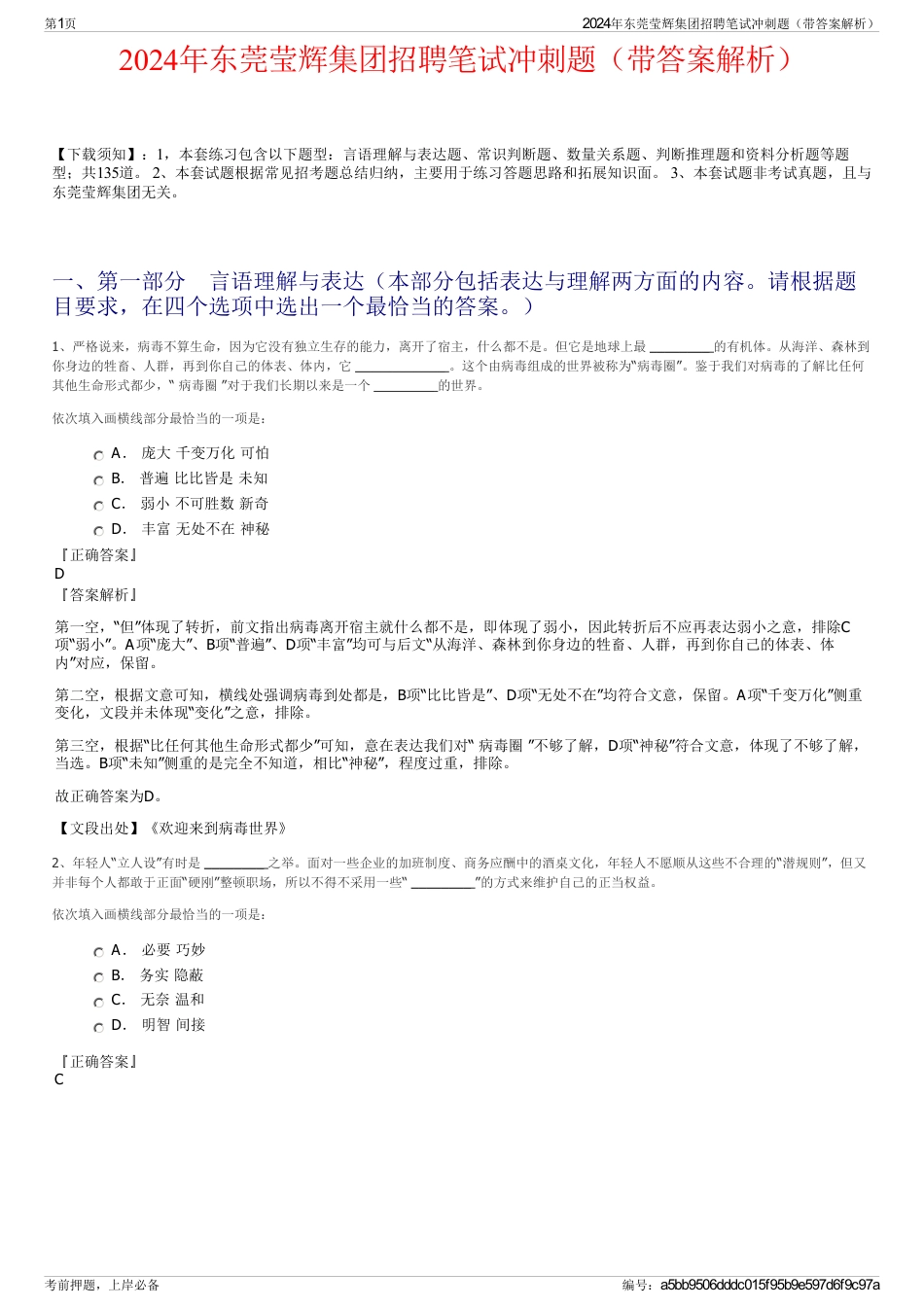 2024年东莞莹辉集团招聘笔试冲刺题（带答案解析）_第1页