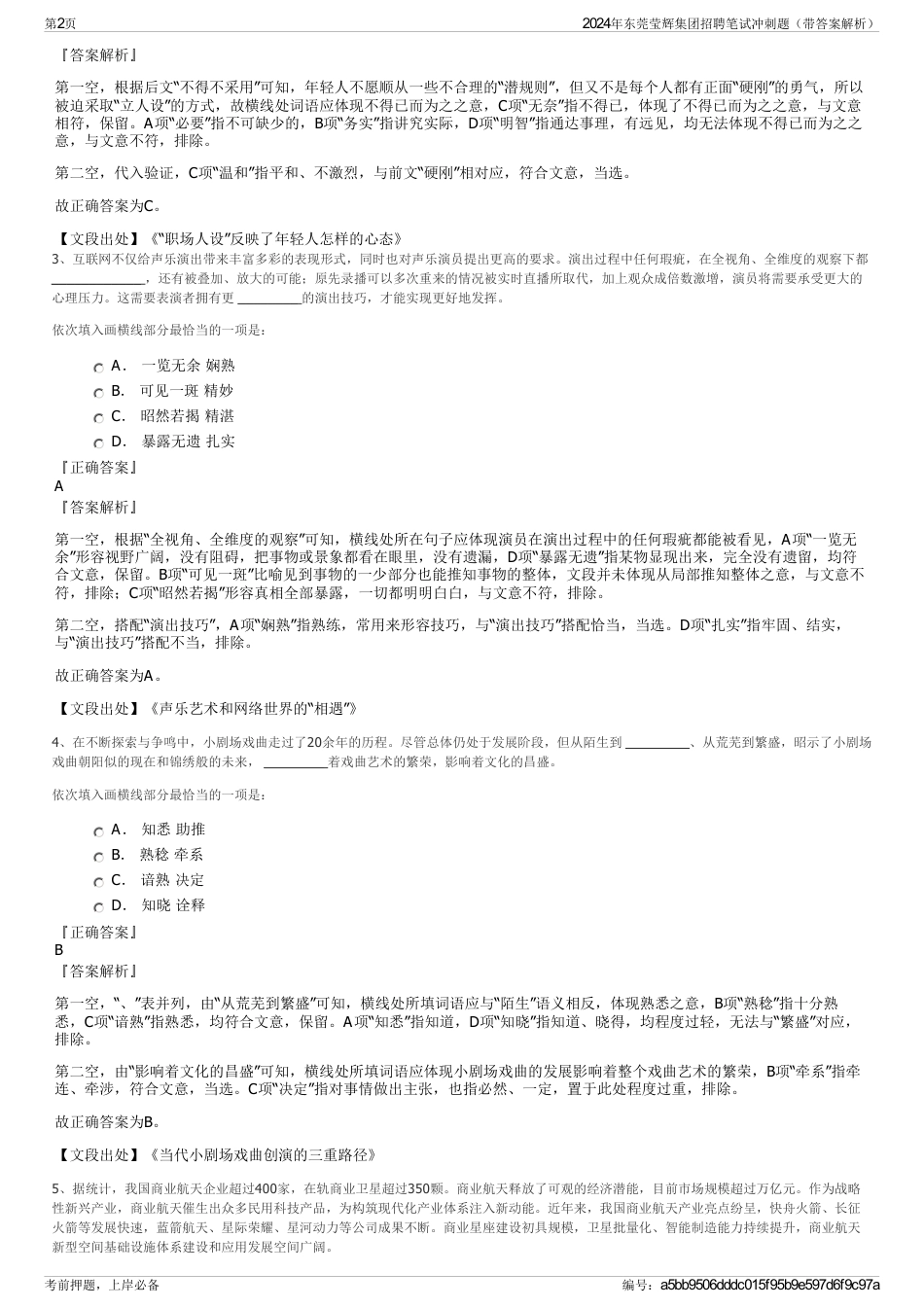 2024年东莞莹辉集团招聘笔试冲刺题（带答案解析）_第2页