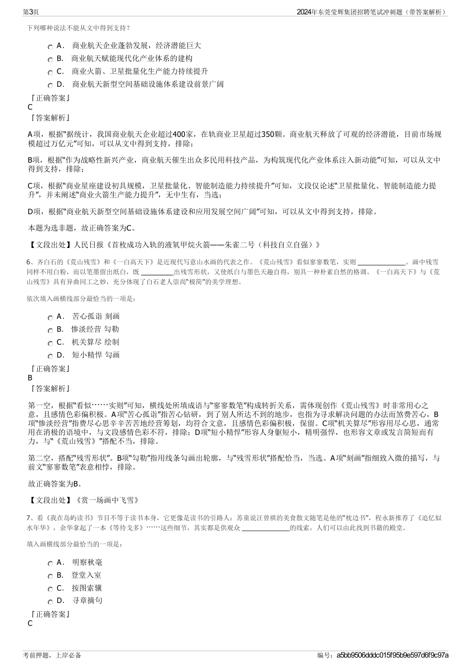 2024年东莞莹辉集团招聘笔试冲刺题（带答案解析）_第3页