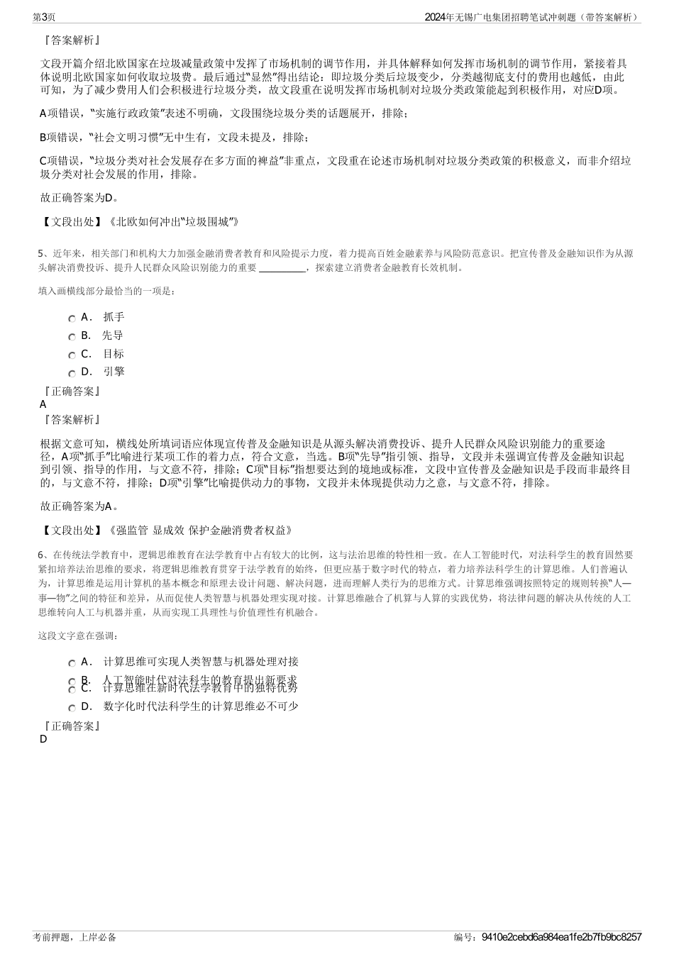 2024年无锡广电集团招聘笔试冲刺题（带答案解析）_第3页