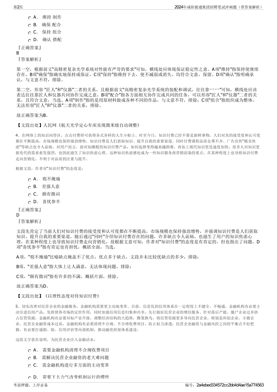 2024年咸阳骏通集团招聘笔试冲刺题（带答案解析）_第2页