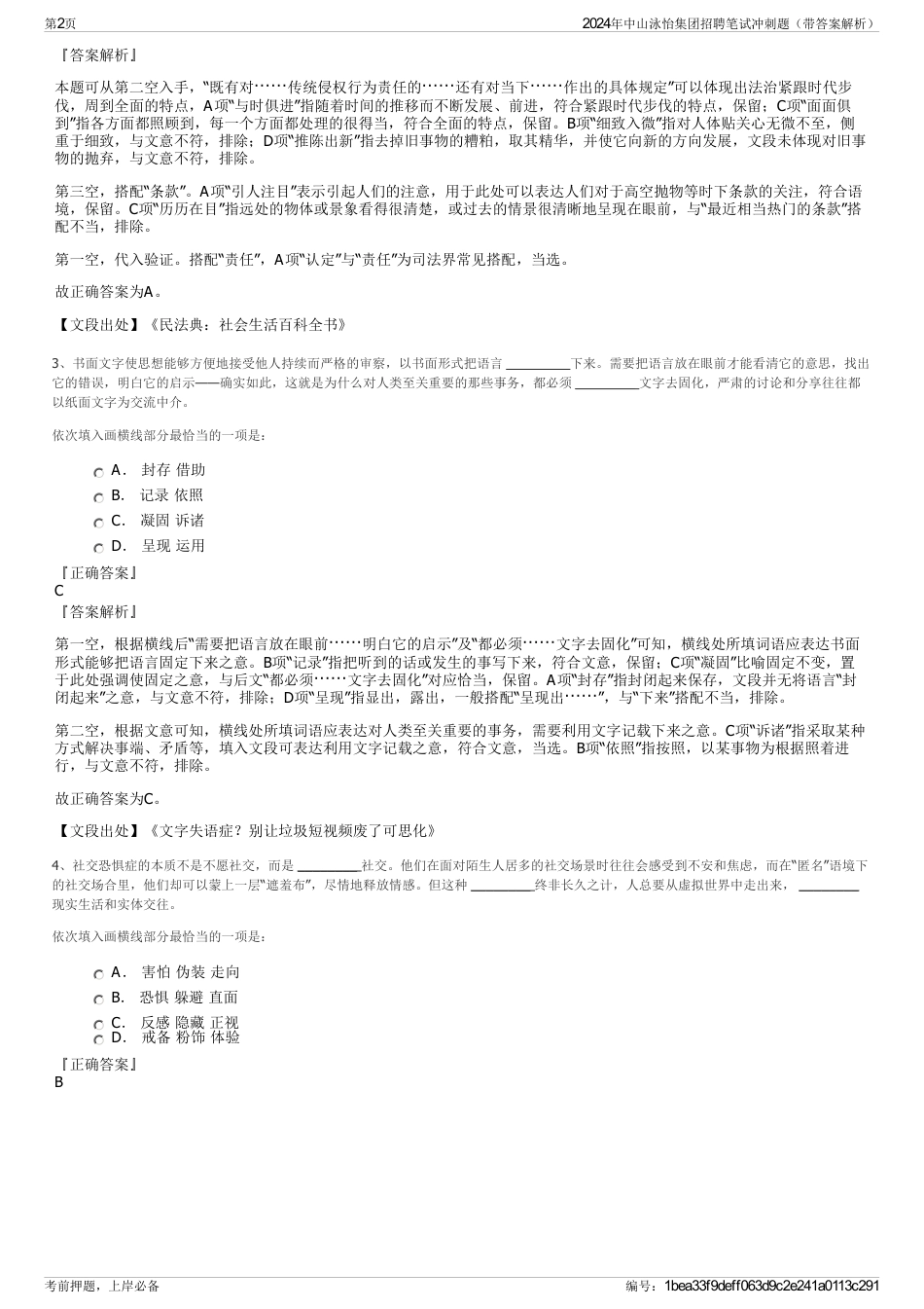 2024年中山泳怡集团招聘笔试冲刺题（带答案解析）_第2页