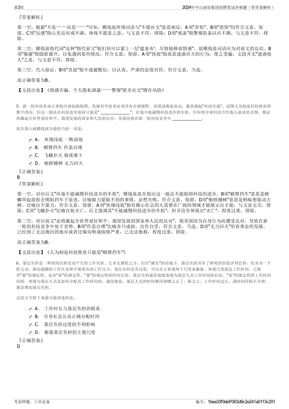 2024年中山泳怡集团招聘笔试冲刺题（带答案解析）_第3页