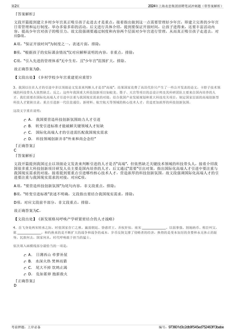 2024年上海衣恋集团招聘笔试冲刺题（带答案解析）_第2页
