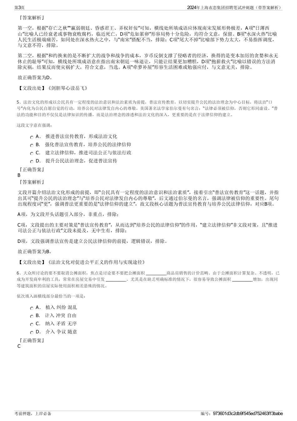 2024年上海衣恋集团招聘笔试冲刺题（带答案解析）_第3页