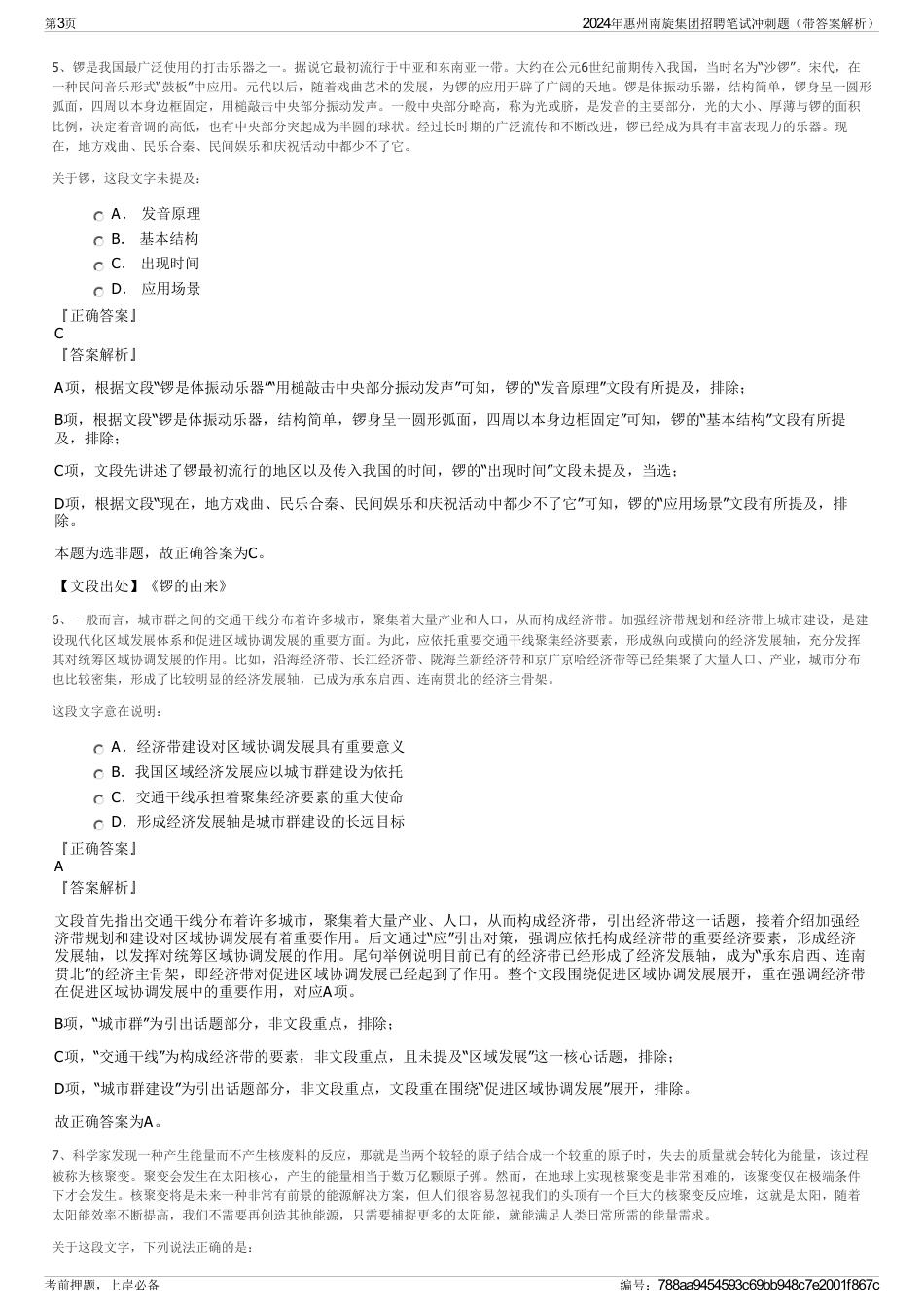 2024年惠州南旋集团招聘笔试冲刺题（带答案解析）_第3页