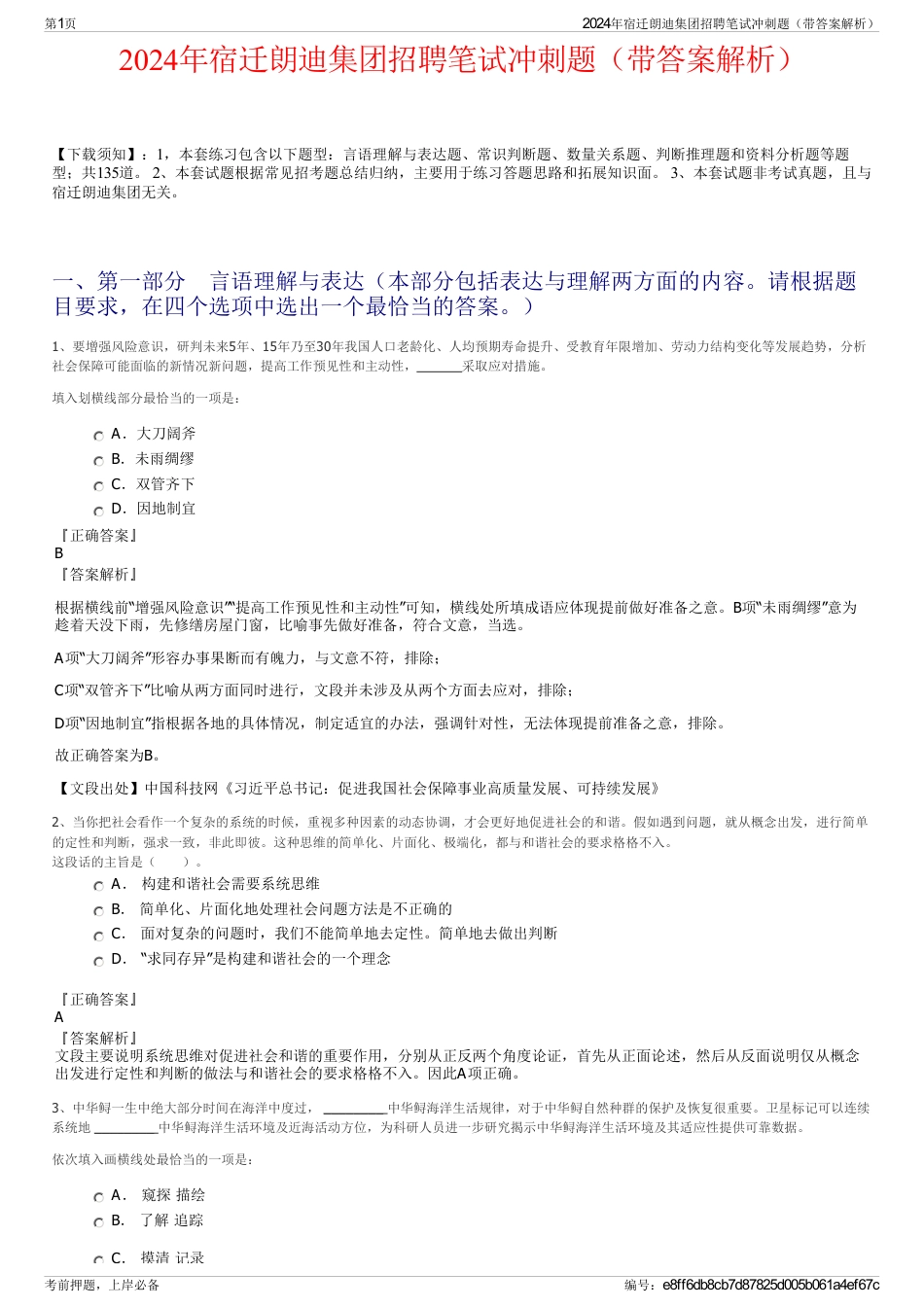 2024年宿迁朗迪集团招聘笔试冲刺题（带答案解析）_第1页