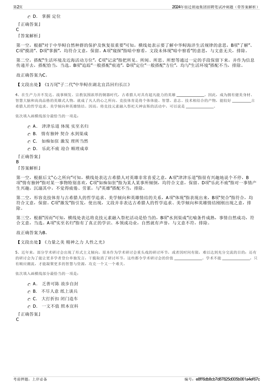 2024年宿迁朗迪集团招聘笔试冲刺题（带答案解析）_第2页