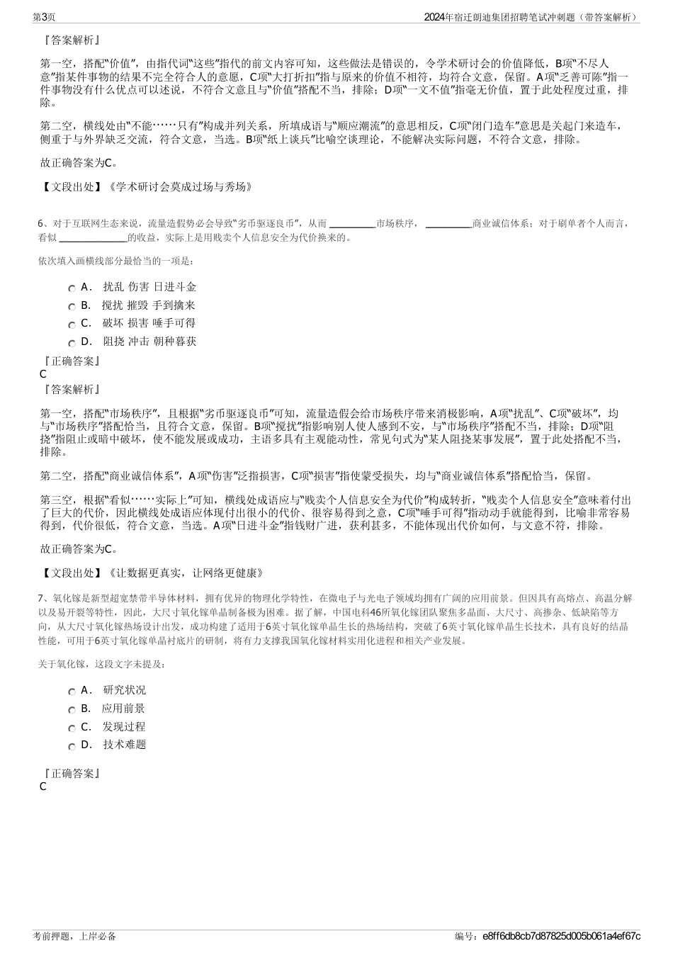2024年宿迁朗迪集团招聘笔试冲刺题（带答案解析）_第3页