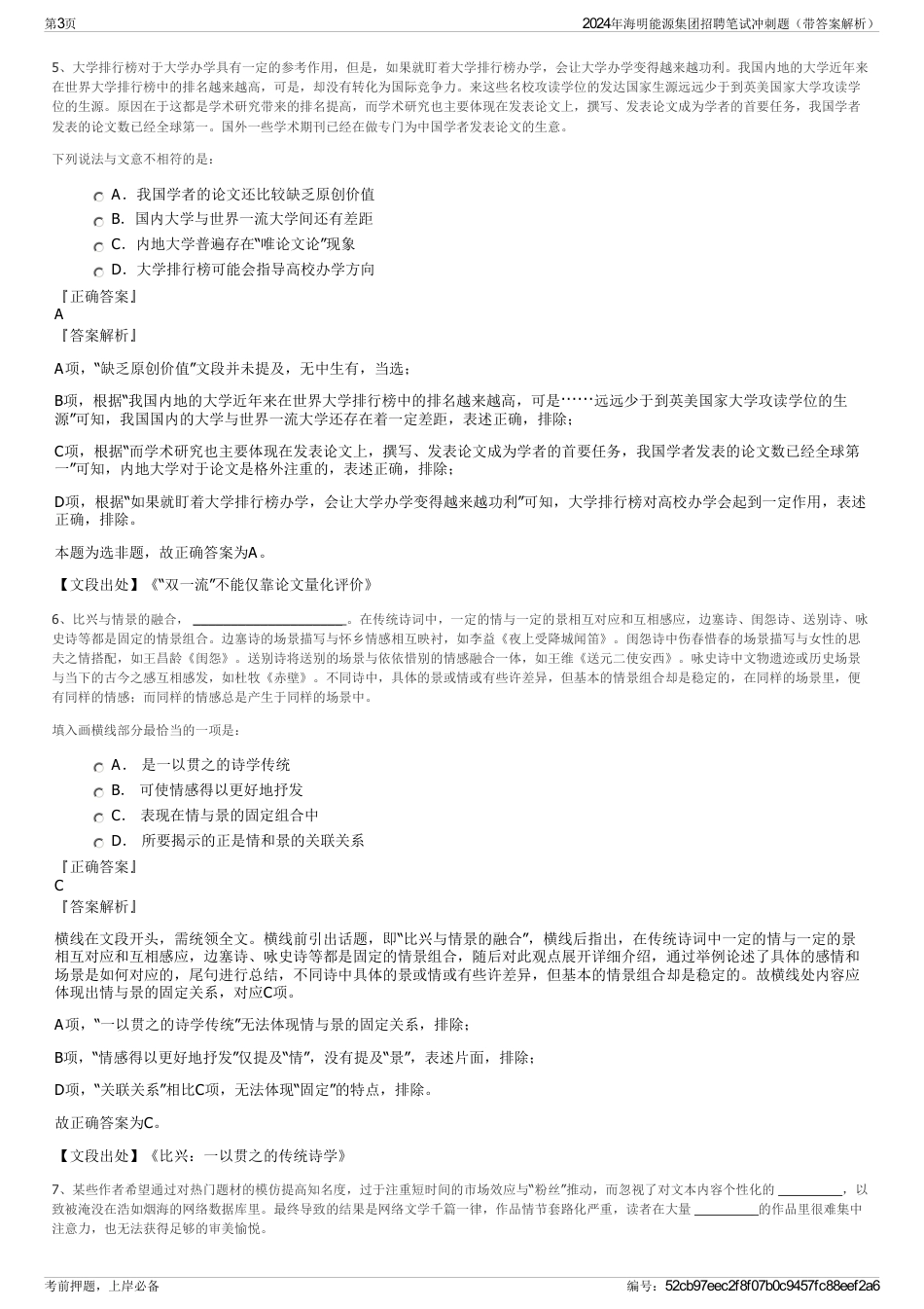 2024年海明能源集团招聘笔试冲刺题（带答案解析）_第3页