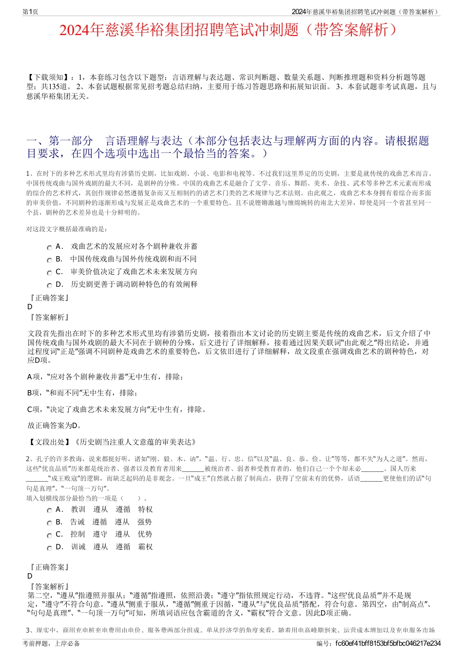 2024年慈溪华裕集团招聘笔试冲刺题（带答案解析）_第1页