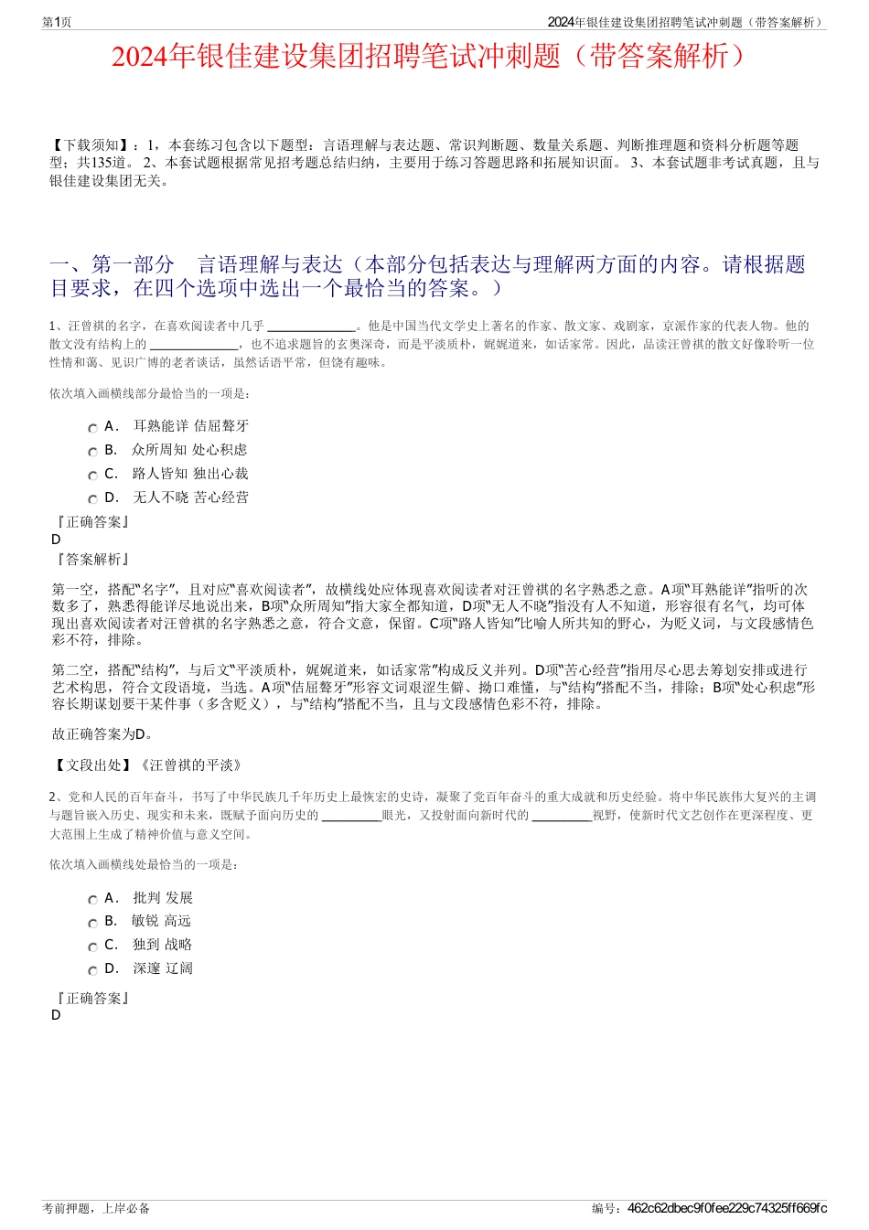 2024年银佳建设集团招聘笔试冲刺题（带答案解析）_第1页