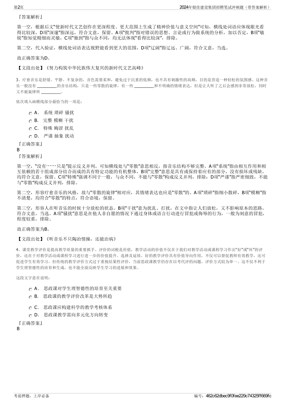 2024年银佳建设集团招聘笔试冲刺题（带答案解析）_第2页
