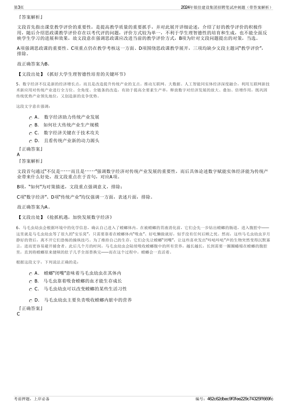 2024年银佳建设集团招聘笔试冲刺题（带答案解析）_第3页