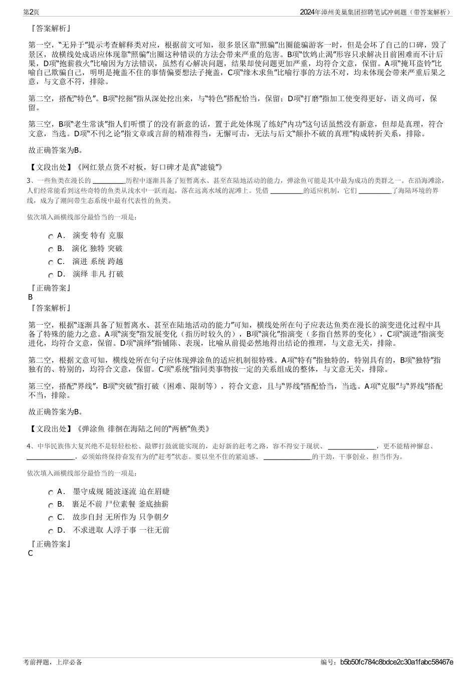 2024年漳州美巢集团招聘笔试冲刺题（带答案解析）_第2页