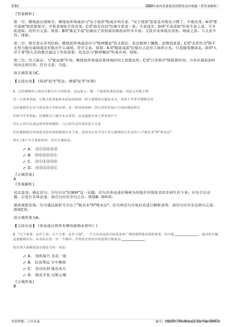 2024年漳州美巢集团招聘笔试冲刺题（带答案解析）_第3页