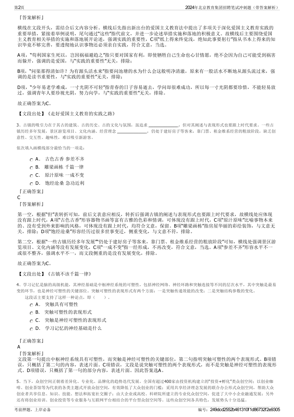 2024年北京教育集团招聘笔试冲刺题（带答案解析）_第2页