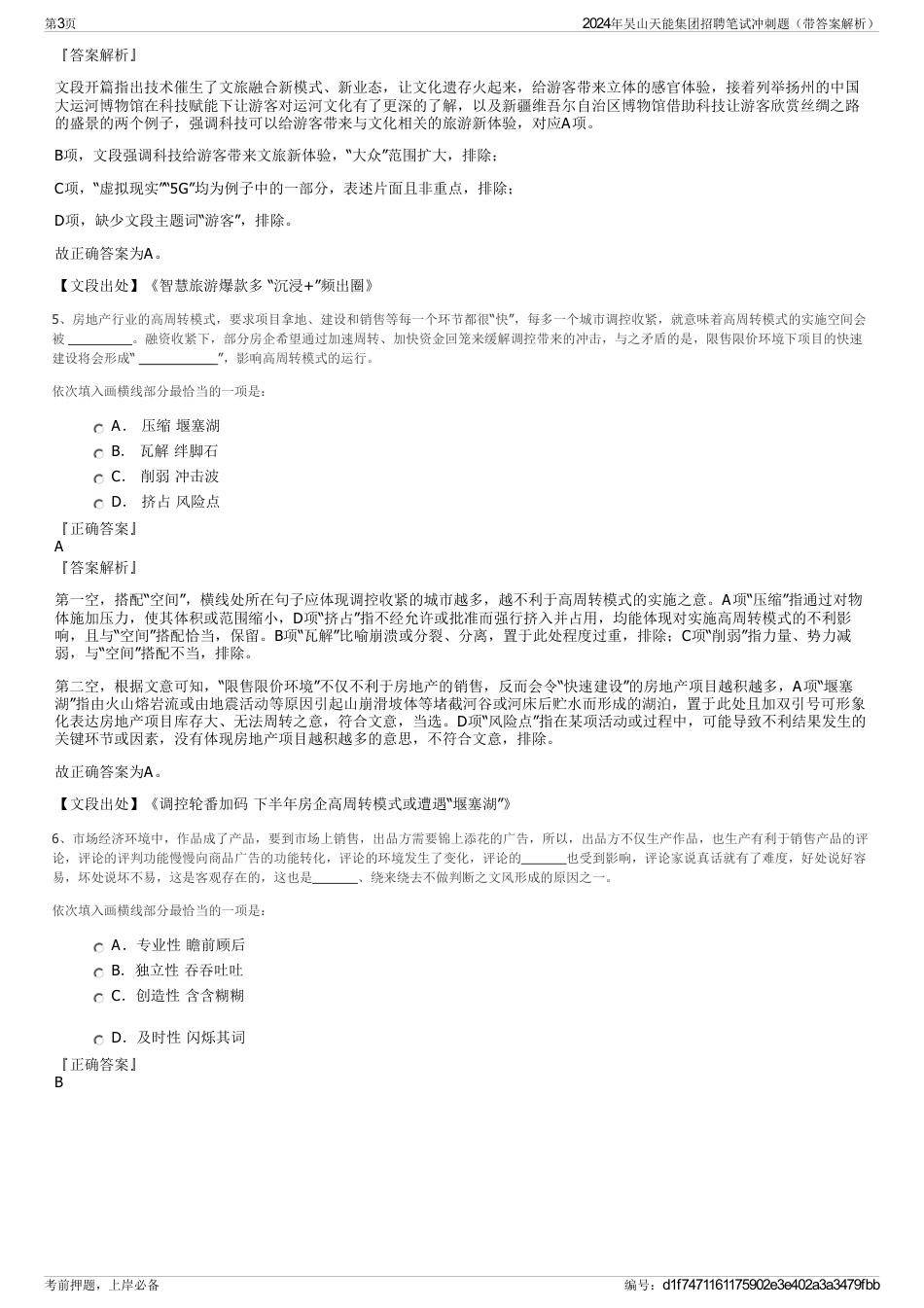 2024年吴山天能集团招聘笔试冲刺题（带答案解析）_第3页