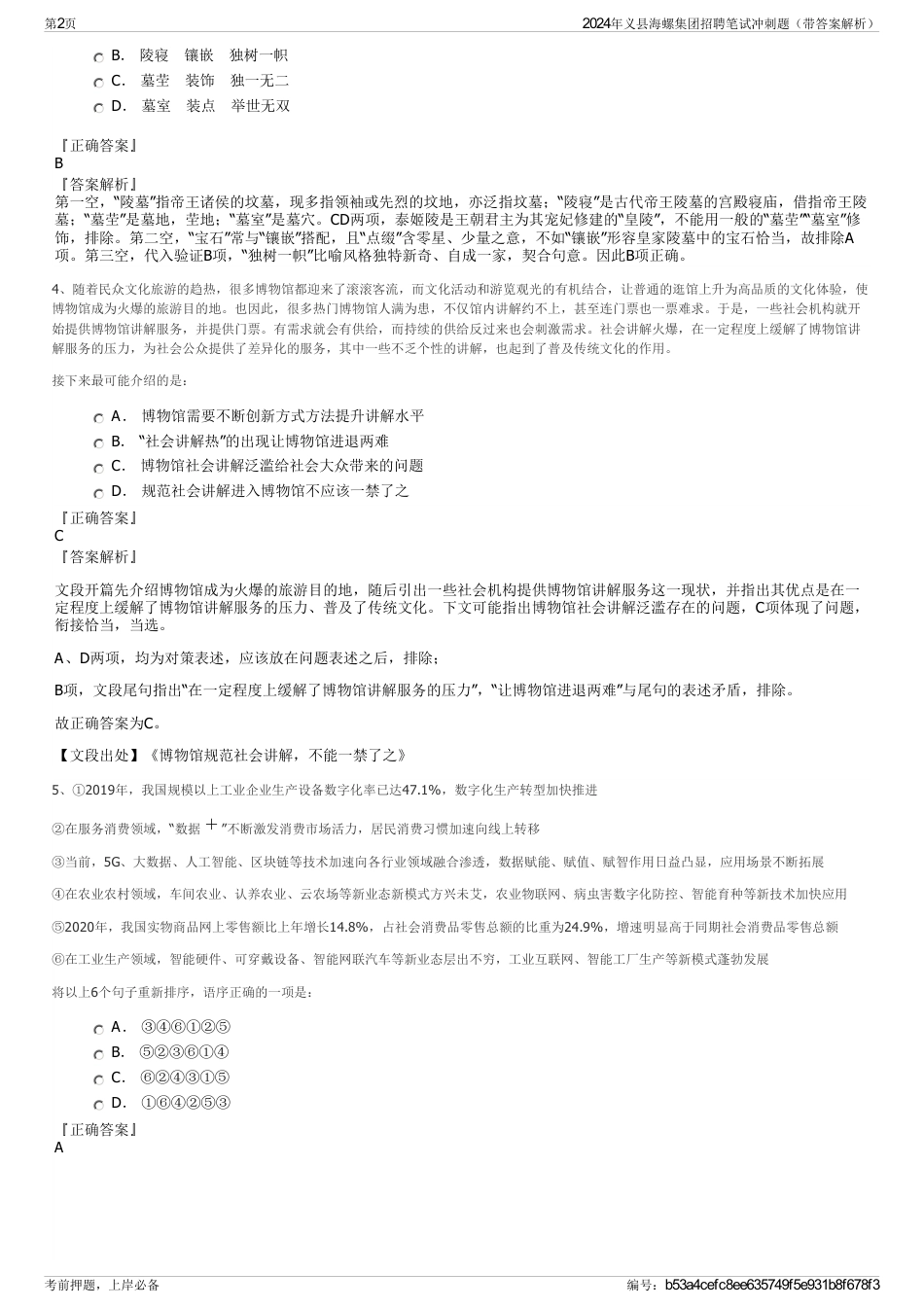 2024年义县海螺集团招聘笔试冲刺题（带答案解析）_第2页