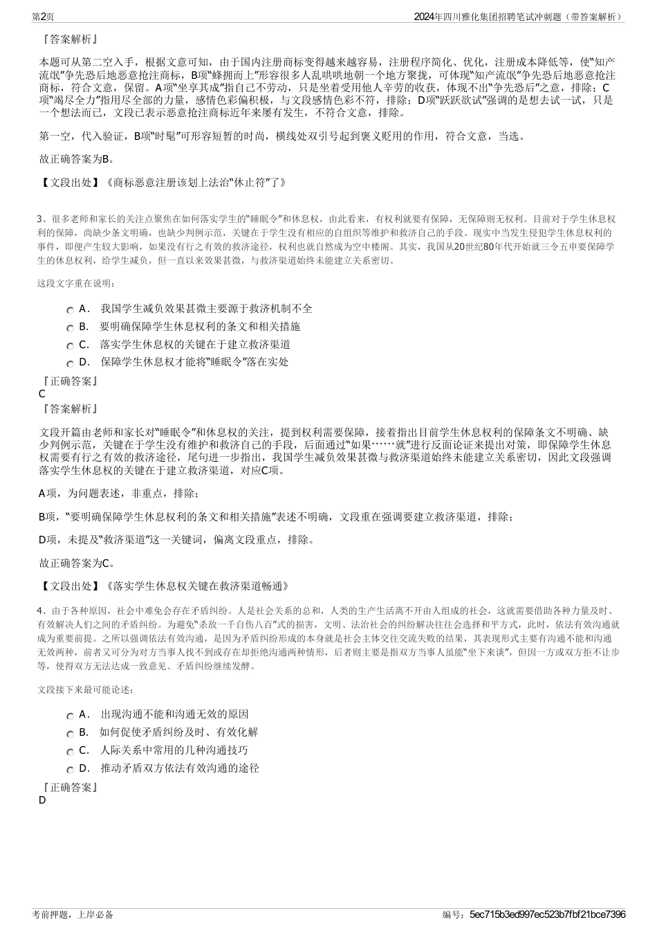 2024年四川雅化集团招聘笔试冲刺题（带答案解析）_第2页