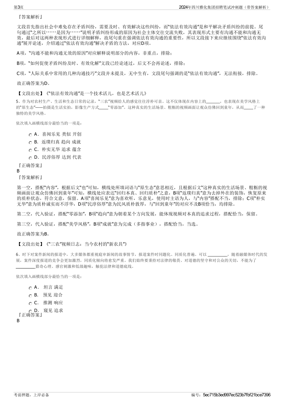 2024年四川雅化集团招聘笔试冲刺题（带答案解析）_第3页