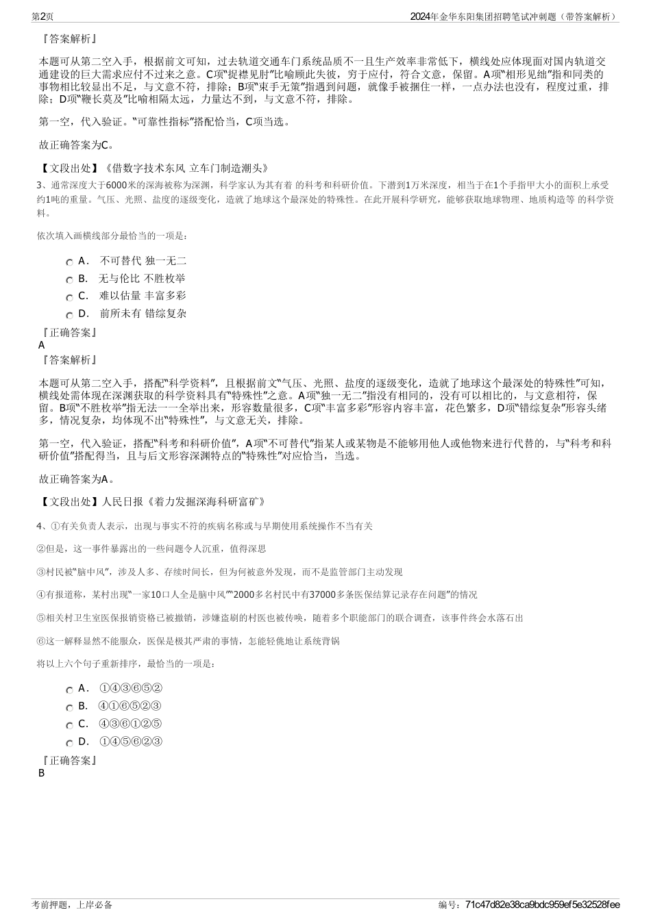 2024年金华东阳集团招聘笔试冲刺题（带答案解析）_第2页