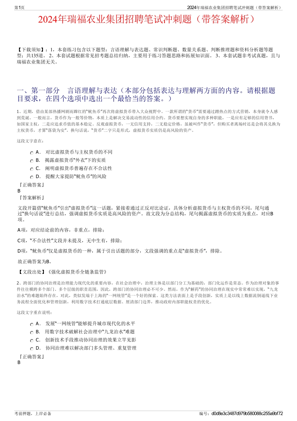 2024年瑞福农业集团招聘笔试冲刺题（带答案解析）_第1页