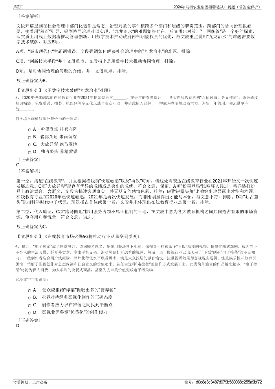 2024年瑞福农业集团招聘笔试冲刺题（带答案解析）_第2页