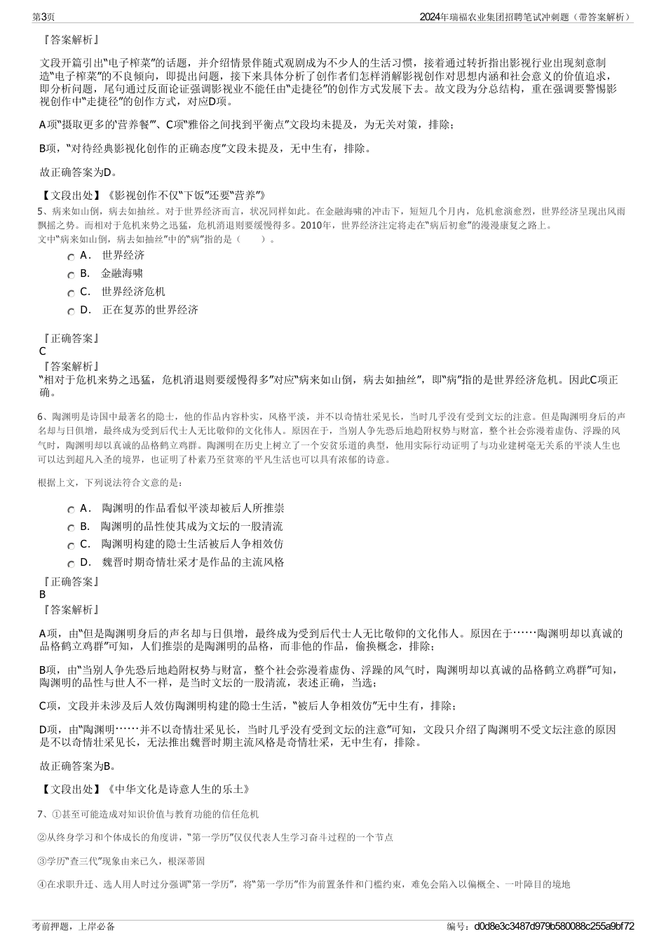 2024年瑞福农业集团招聘笔试冲刺题（带答案解析）_第3页