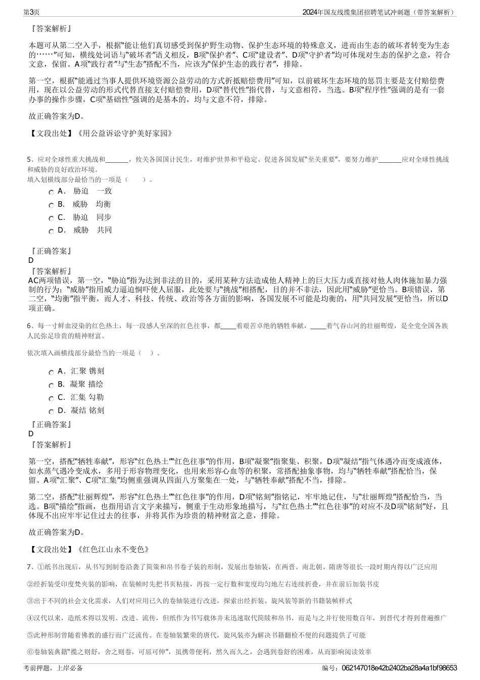 2024年国友线缆集团招聘笔试冲刺题（带答案解析）_第3页