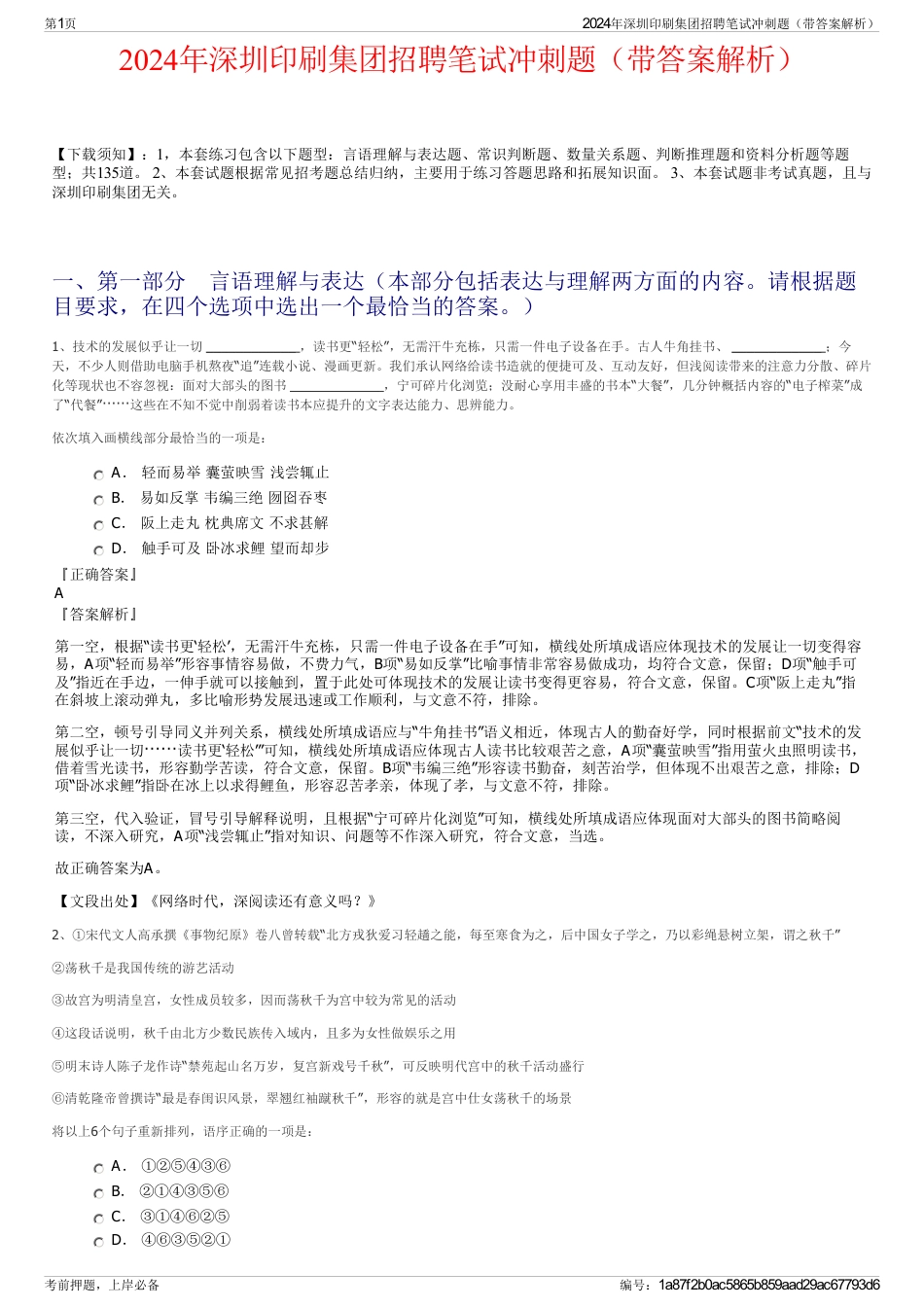 2024年深圳印刷集团招聘笔试冲刺题（带答案解析）_第1页