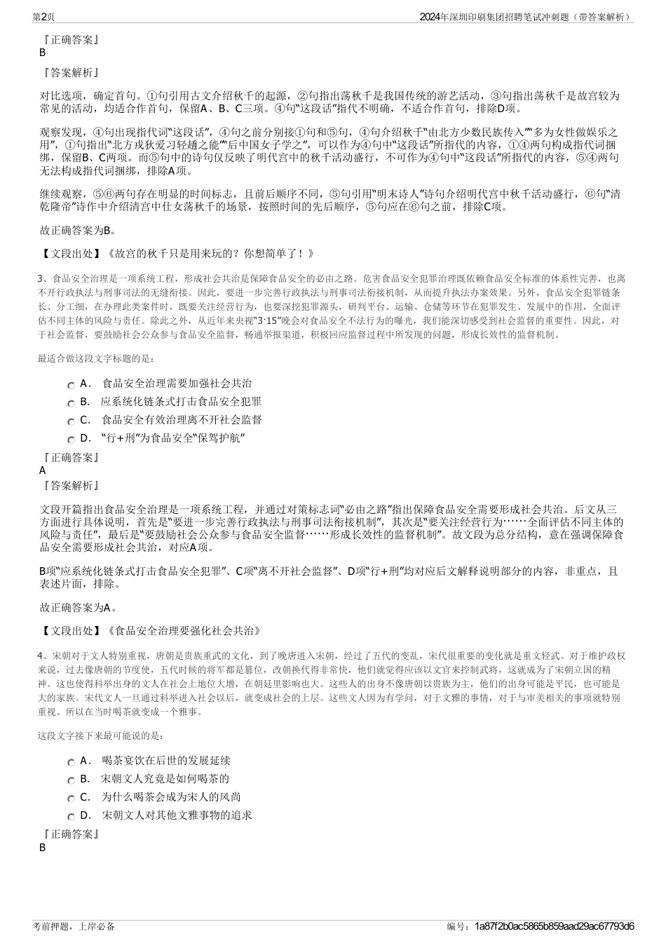 2024年深圳印刷集团招聘笔试冲刺题（带答案解析）_第2页