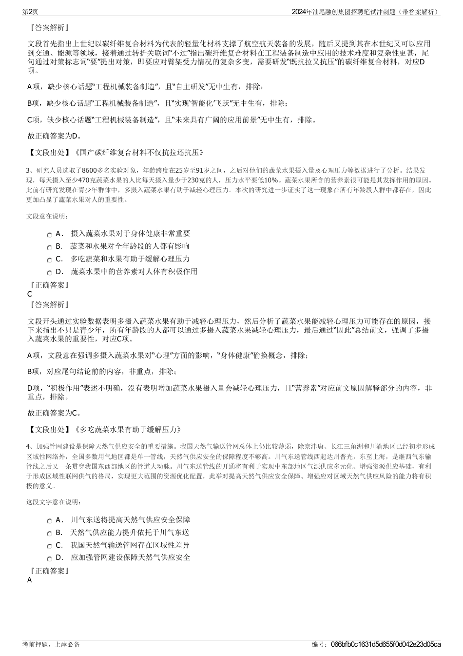 2024年汕尾融创集团招聘笔试冲刺题（带答案解析）_第2页