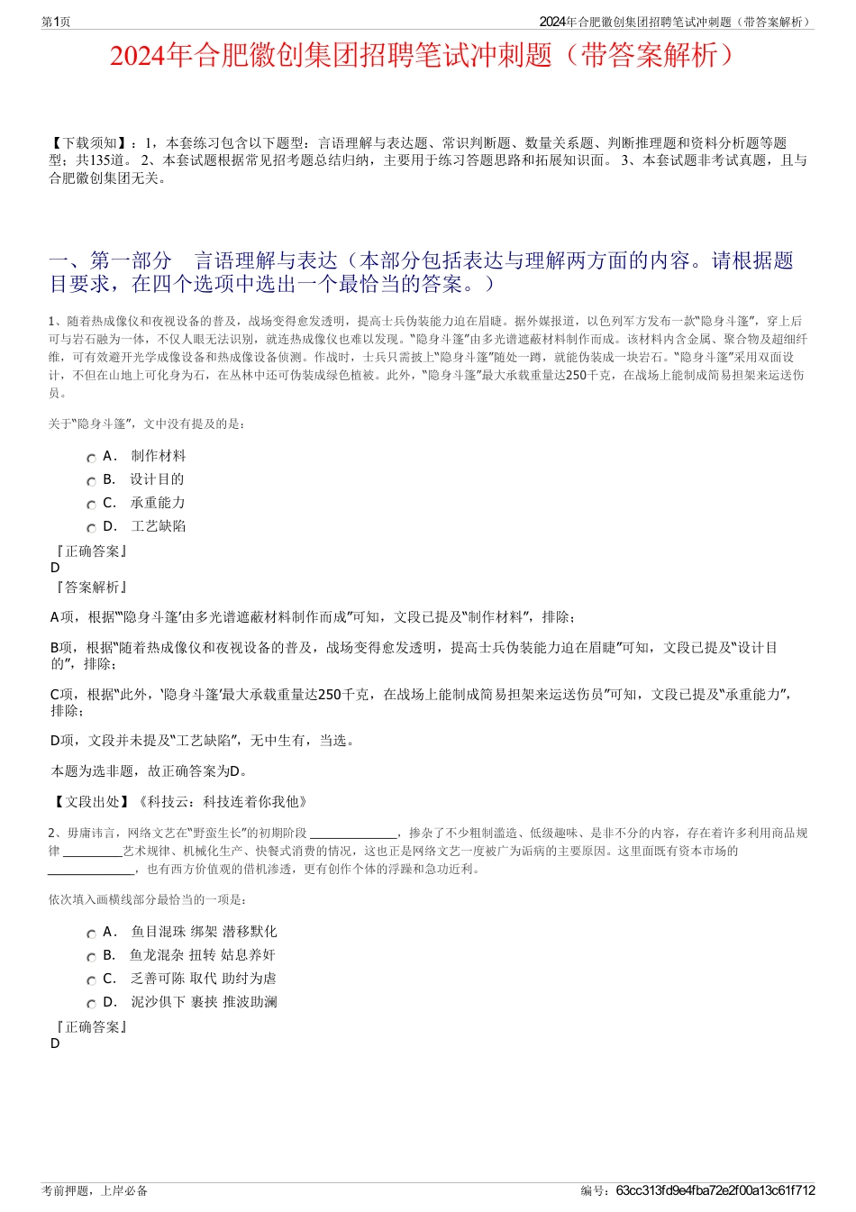 2024年合肥徽创集团招聘笔试冲刺题（带答案解析）_第1页